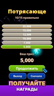 Миллионер 2026 – Викторина 1.2.1. Скриншот 5