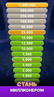 Миллионер 2026 – Викторина 1.2.1. Скриншот 8