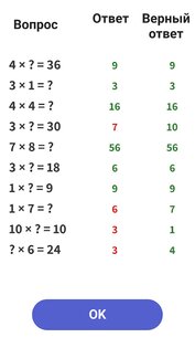 Таблица умножения – Тренажер 2.4.3. Скриншот 5