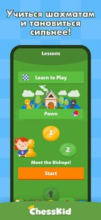 ChessKid – шахматы для детей 3.0.3. Скриншот 1