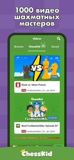 ChessKid – шахматы для детей 3.0.3. Скриншот 3