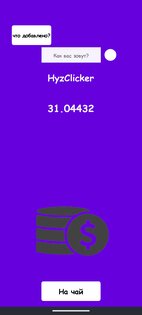 HyzClicker.beta. Скриншот 4