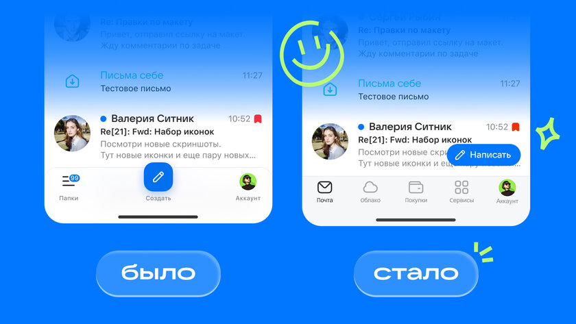 Почта Mail представила обновленную навигацию для супераппа