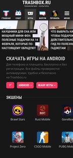 Trashbox (Неофициально). Скриншот 4