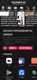 Trashbox (Неофициально). Скриншот 3