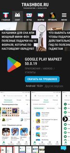 Trashbox (Неофициально). Скриншот 5