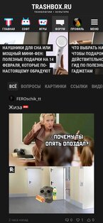 Trashbox (Неофициально). Скриншот 6