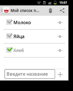 Список покупок 3.6. Скриншот 1