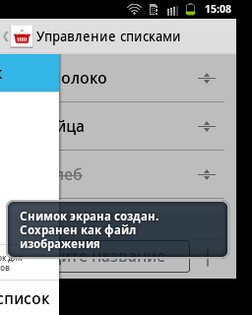 Список покупок 3.6. Скриншот 3