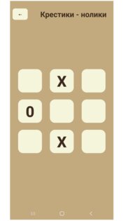 Крестики— нолики (моя первая игра). Скриншот 2