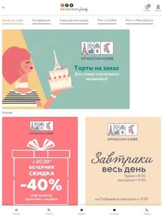 Круассан family 1.0. Скриншот 1