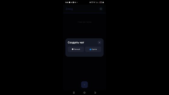 Zmsg — Анонимная СоцСеть. Скриншот 3