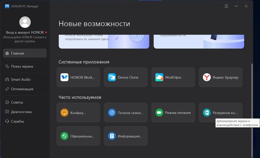 Тонкий и легкий, но прочный ноутбук: обзор «рабочей машинки» HONOR MagicBook X16 2026 — Фирменные утилиты. 9