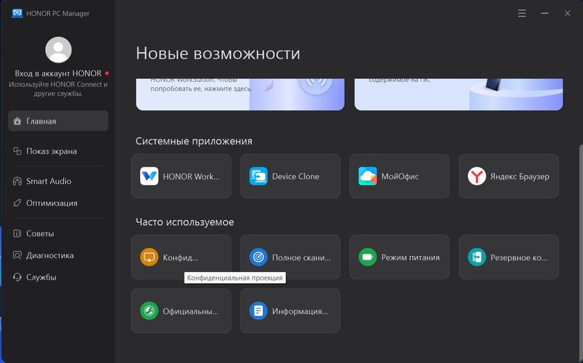 Тонкий и легкий, но прочный ноутбук: обзор «рабочей машинки» HONOR MagicBook X16 2026 — Фирменные утилиты. 10