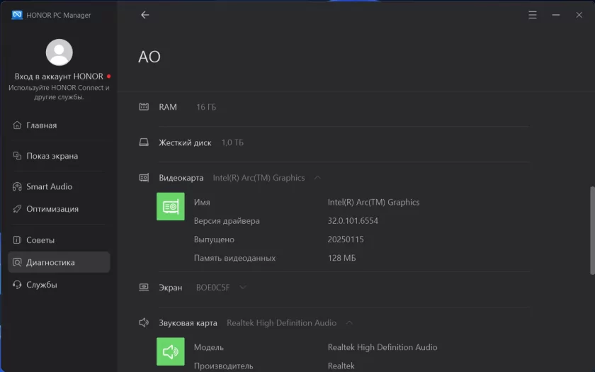 Тонкий и легкий, но прочный ноутбук: обзор «рабочей машинки» HONOR MagicBook X16 2026 — Фирменные утилиты. 14