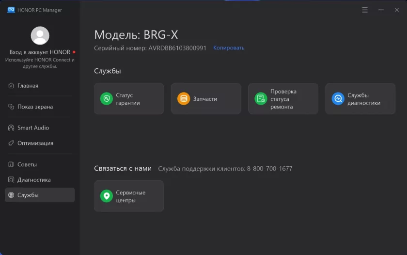 Тонкий и легкий, но прочный ноутбук: обзор «рабочей машинки» HONOR MagicBook X16 2026 — Фирменные утилиты. 18