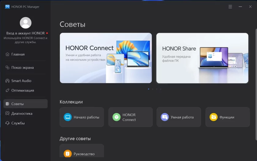 Тонкий и легкий, но прочный ноутбук: обзор «рабочей машинки» HONOR MagicBook X16 2026 — Фирменные утилиты. 19