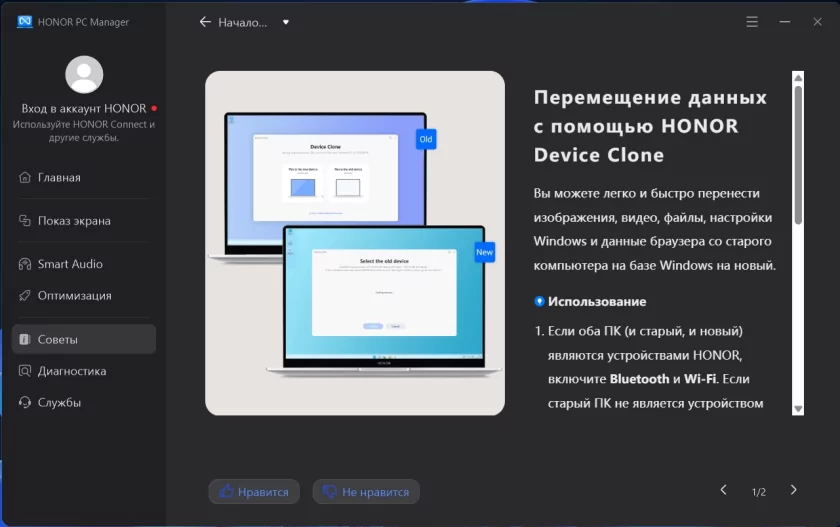 Тонкий и легкий, но прочный ноутбук: обзор «рабочей машинки» HONOR MagicBook X16 2026 — Фирменные утилиты. 20