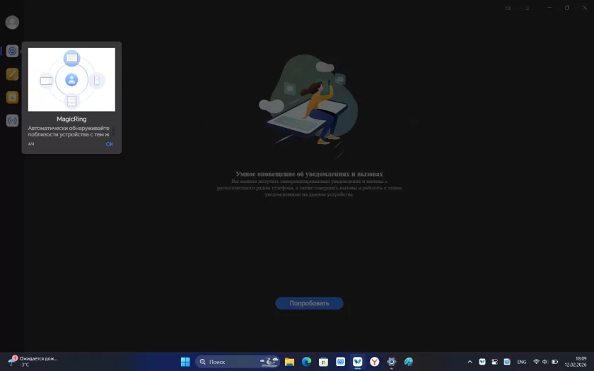 Тонкий и легкий, но прочный ноутбук: обзор «рабочей машинки» HONOR MagicBook X16 2026 — Фирменные утилиты. 26