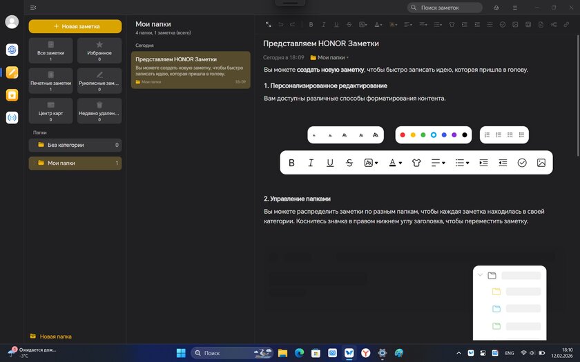 Тонкий и легкий, но прочный ноутбук: обзор «рабочей машинки» HONOR MagicBook X16 2026 — Фирменные утилиты. 30