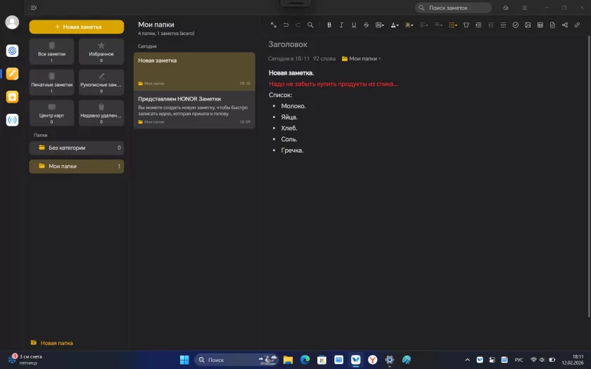 Тонкий и легкий, но прочный ноутбук: обзор «рабочей машинки» HONOR MagicBook X16 2026 — Фирменные утилиты. 31