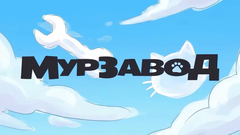 Авторы «Русов против Ящеров» анонсировали игру «МурЗавод»: про котов, заводы и постапокалипсис