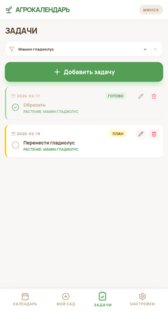 Мой Сад 1.0. Скриншот 3