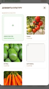 Мой Сад 1.0. Скриншот 11