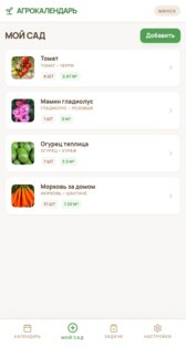 Мой Сад 1.0. Скриншот 9