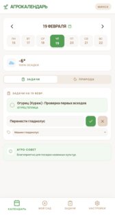 Мой Сад 1.0. Скриншот 8