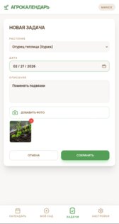 Приложение "Мой Сад". Скриншот 7