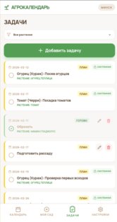 Мой Сад 1.0. Скриншот 6