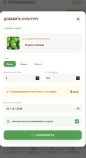 Мой Сад 1.0. Скриншот 5