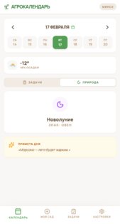 Мой Сад 1.0. Скриншот 4