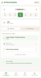 Мой Сад 1.0. Скриншот 1