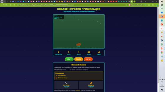 песель боб против пришельцев. Скриншот 1