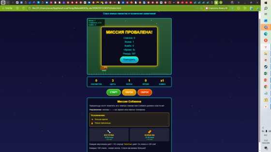 песель боб против пришельцев. Скриншот 2