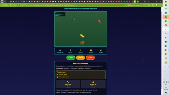 песель боб против пришельцев. Скриншот 3