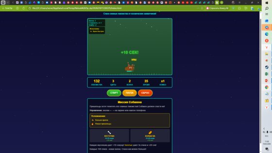 песель боб против пришельцев. Скриншот 4
