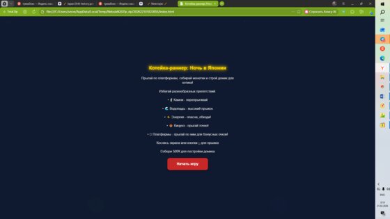 cat night in japan. Скриншот 1