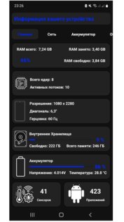 Semyon_Info_Phone. Скриншот 1