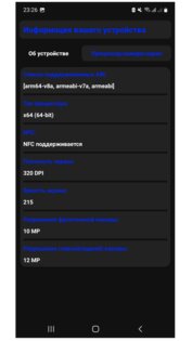 Info_Phone. Скриншот 3