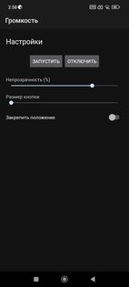 Volume Button • Кнопка Громкости. Скриншот 2