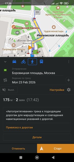 Лучшие офлайн-карты для Android: полностью на русском и с уникальными фишками — OsmAnd — Карты & GPS Офлайн. 2