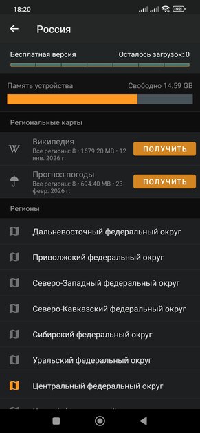 Лучшие офлайн-карты для Android: полностью на русском и с уникальными фишками — OsmAnd — Карты & GPS Офлайн. 6