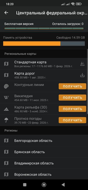 Лучшие офлайн-карты для Android: полностью на русском и с уникальными фишками — OsmAnd — Карты & GPS Офлайн. 7