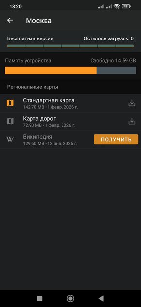 Лучшие офлайн-карты для Android: полностью на русском и с уникальными фишками — OsmAnd — Карты & GPS Офлайн. 9