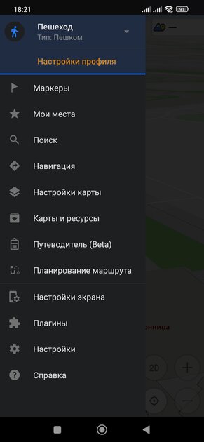 Лучшие офлайн-карты для Android: полностью на русском и с уникальными фишками — OsmAnd — Карты & GPS Офлайн. 10