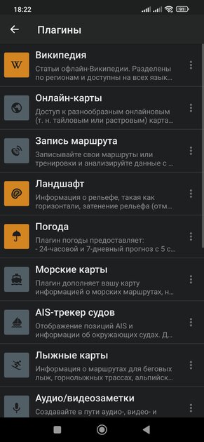 Лучшие офлайн-карты для Android: полностью на русском и с уникальными фишками — OsmAnd — Карты & GPS Офлайн. 11