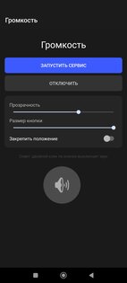 Volume Button • Кнопка Громкости. Скриншот 4